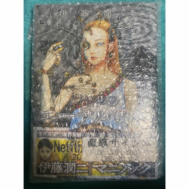幻怪地帯 伊藤潤二 直筆サイン本 シュリンク未開封品 - 漫画 幻怪地帯 伊藤潤二 直筆サイン本 シュリンク未開封品 - 漫画