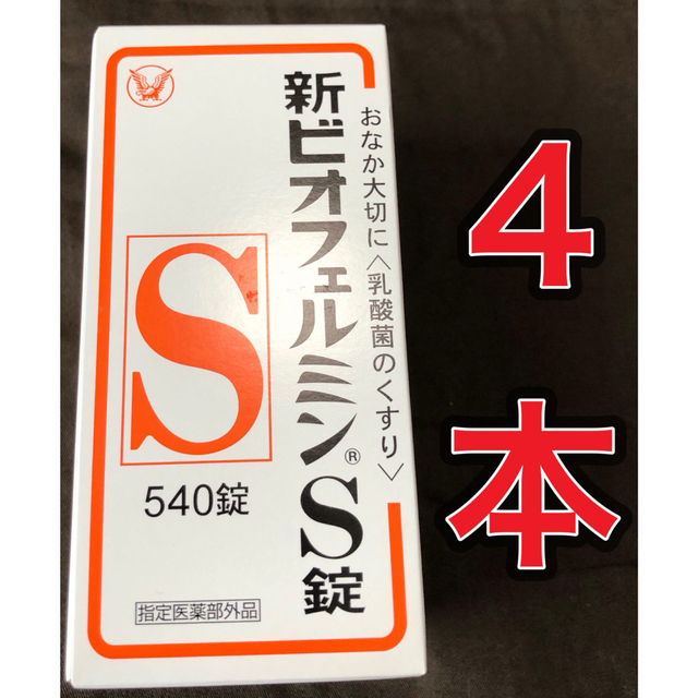 大正製薬(タイショウセイヤク)の【４箱★新品未開封】新ビオフェルミンS錠 540錠 食品/飲料/酒の健康食品(その他)の商品写真