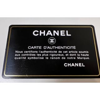 シャネル(CHANEL)のCHANEL シャネル　ギャランティカード2枚(その他)