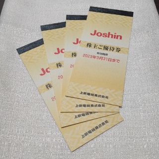 【株主優待券】Joshin　20000円相当(その他)