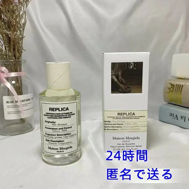 Maison Margiela レプリカ ティー エスケープTea Escape