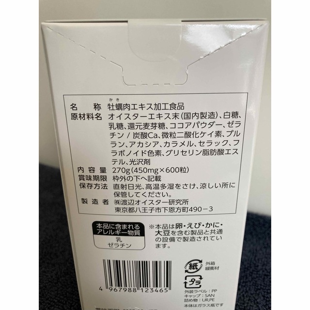 迅速発送　ワタナベオイスター　600錠x3 食品/飲料/酒の健康食品(その他)の商品写真