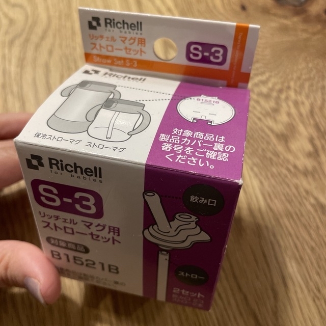 Richell(リッチェル)のRichell リッチェルマグ用ストローセット キッズ/ベビー/マタニティの洗浄/衛生用品(その他)の商品写真