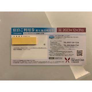 のぐのき様　東急ハーヴェストクラブ　天城高原　相互利用券　二枚(宿泊券)