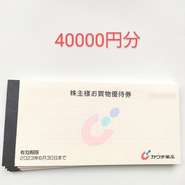 カワチ薬品　株主優待　58000円分　最新チケット