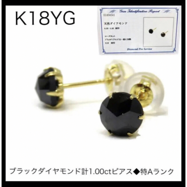 K18YG計1.0ct ブラックダイヤピアス18金ブラックダイヤモンド 特A