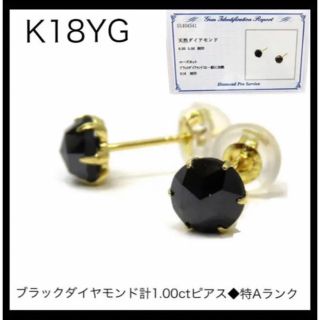 K18YG計1.0ct ブラックダイヤピアス18金ブラックダイヤモンド 特A(ピアス)