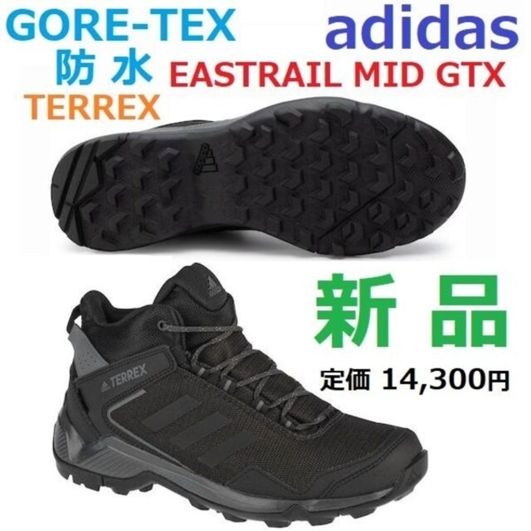 最後 27㎝　テレックス　ブーツ　ゴアテックス　GORE-TEX　防水　トレイル