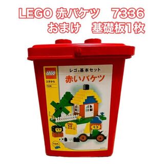 レゴ(Lego)のLEGO  赤バケツ　7336  おまけ緑基盤付き(その他)