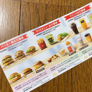 マクドナルド株主優待券 4冊 - www.husnususlu.com