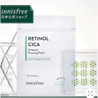 イニスフリー(Innisfree)の【新品】イニスフリー　レチノールシカ　アンプルフォーカシング　パッチ(その他)