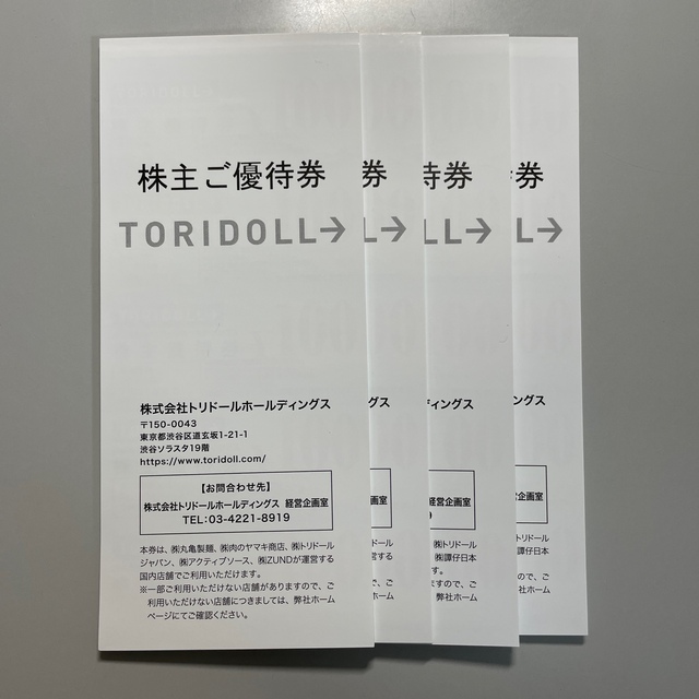 トリドール　丸亀製麺　株主優待券　14000円分