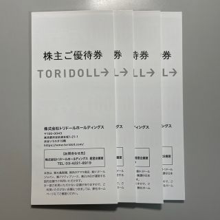 トリドール　丸亀製麺　株主優待券　14000円分(レストラン/食事券)