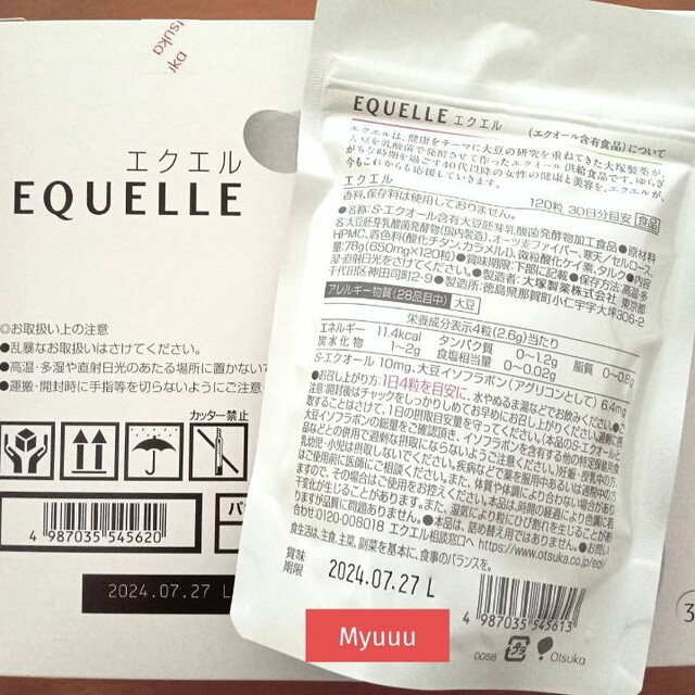 大塚製薬(オオツカセイヤク)の①袋 大塚製薬 EQUELLE エクエル 120粒 エクオール含有食品 コスメ/美容のコスメ/美容 その他(その他)の商品写真