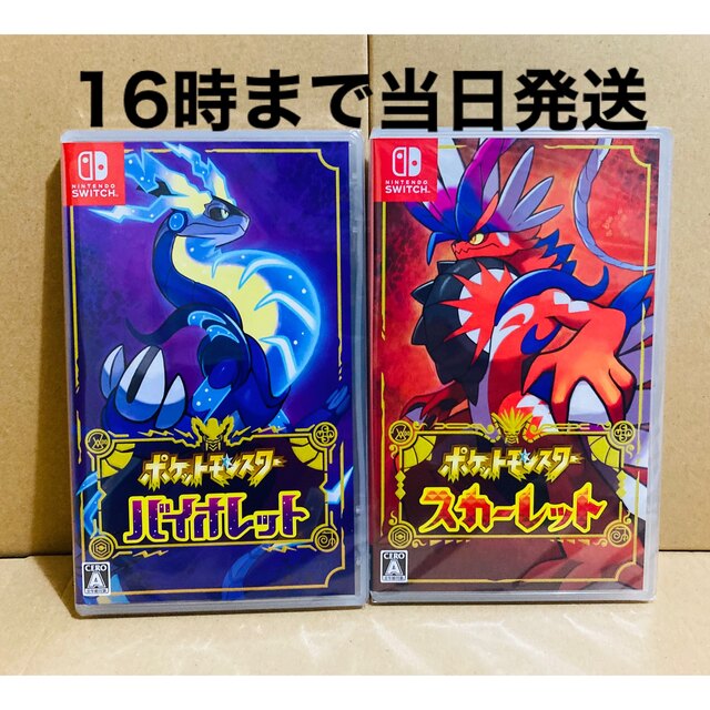 【特典モンスターボール】◾️新品未開封 ポケットモンスター バイオレット