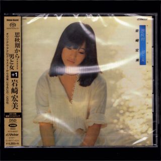 【新品】岩崎宏美 思秋期から……男と女 +1/SACDハイブリッド/生産限定盤(ポップス/ロック(邦楽))