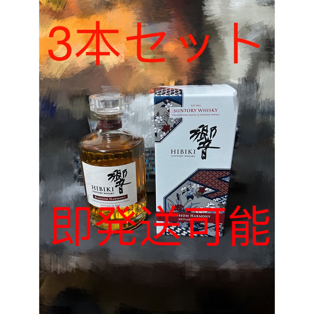 サントリー(サントリー)のサントリー 響 ブロッサムハーモニー 2022　43% 700ml 3セット 食品/飲料/酒の酒(ウイスキー)の商品写真