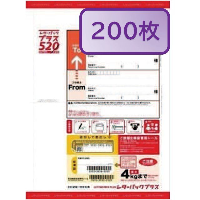 日本限定 レターパックプラス@200枚 その他 - www.pentainternational