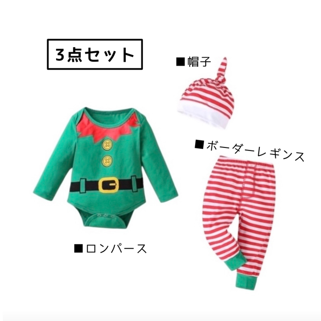 ベビー服 90 エルフ ボーダー レギンス ロンパース セット クリスマス 妖精 キッズ/ベビー/マタニティのキッズ服男の子用(90cm~)(その他)の商品写真