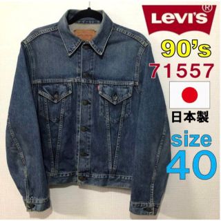 Levi's - 90年代 Levi's USA製 70505 Gジャン デニムジャケット 34の Levi's - 90年代 Levi's USA製 70505 Gジャン デニムジャケット 34の