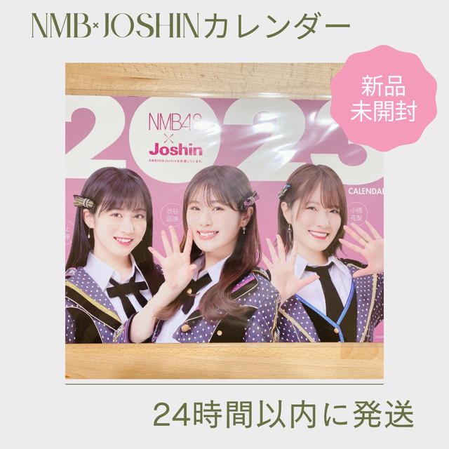 NMB48(エヌエムビーフォーティーエイト)のNMB48×Joshin カレンダー インテリア/住まい/日用品の文房具(カレンダー/スケジュール)の商品写真