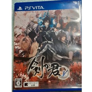 プレイステーションヴィータ(PlayStation Vita)のPSVitaソフト『剣が君forV』『剣が君百夜綴り『剣が君forV主題歌CD(携帯用ゲームソフト)