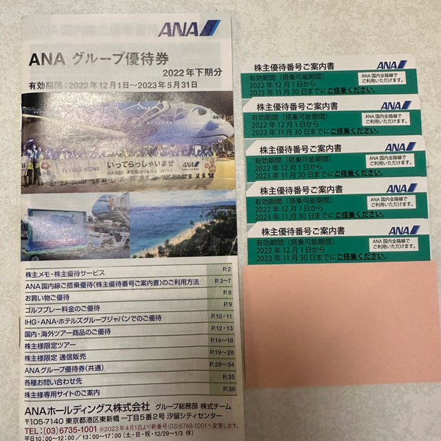 優待券/割引券 ANA グループ優待券&株主優待券5枚セット 6000円 モール
