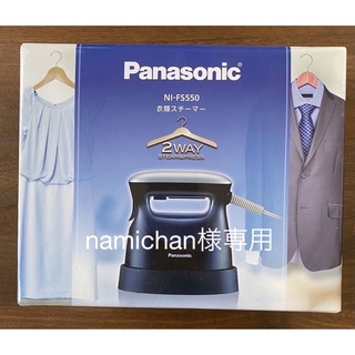パナソニック(Panasonic)のPanasonic 衣類スチーマーダークブルー NI-FS550-DA(アイロン)
