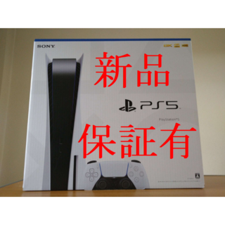 新品 保証有 PlayStation5 通常版 CFI-1200A01 PS5