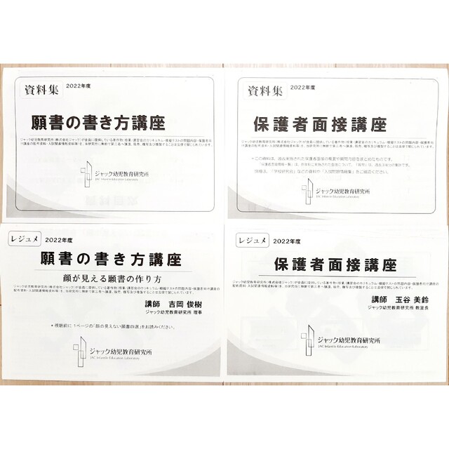 青山学院初等部 学校研究、面接資料、過去問情報 - 参考書 青山学院初等部 学校研究、面接資料、過去問情報 - 参考書