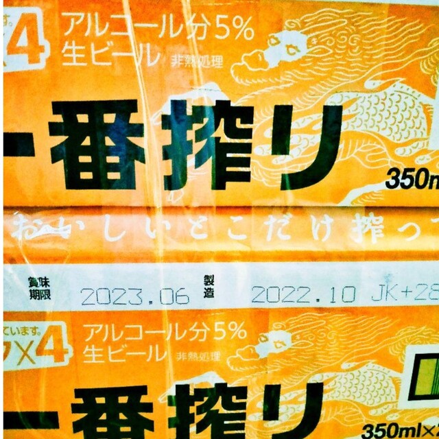 キリン(キリン)の【匿名配送・送料無料】12/12発送 新品未開封キリン1番搾りビール2箱 食品/飲料/酒の酒(ビール)の商品写真