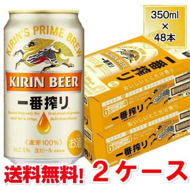 キリン(キリン)の【匿名配送・送料無料】12/12発送 新品未開封キリン1番搾りビール2箱 食品/飲料/酒の酒(ビール)の商品写真