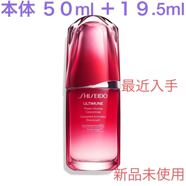 アルティミューン　☆50ml ＋ 19.5ml ☆