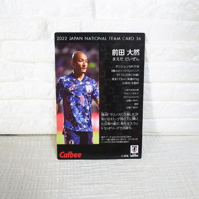 カルビー 2022 サッカー日本代表 SAMURAI  BLUE ★前田 大然 エンタメ/ホビーのタレントグッズ(スポーツ選手)の商品写真