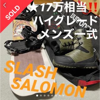 サロモン(SALOMON)の17万相当‼️メンズ足回り一式・ハイグレード★スラッシュ・サロモン(ボード)