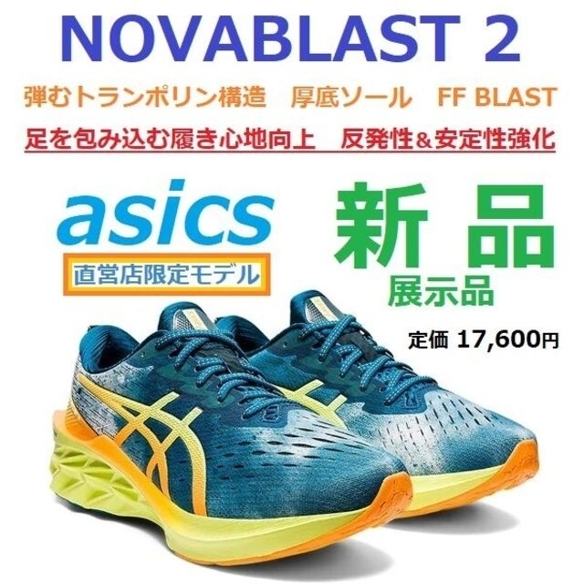 最後新品28.5　NOVABLAST 2　ノヴァブラスト　厚底ソール　クッション