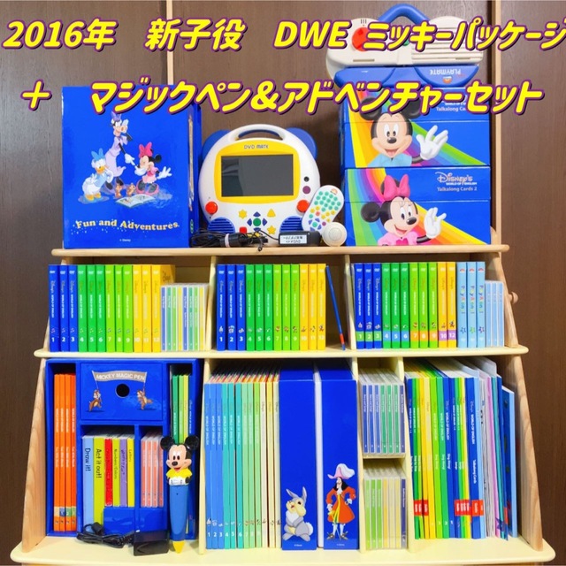 当店在庫してます! amam ディズニー英語システム ミッキーパッケージ 当店在庫してます! amam ディズニー英語システム ミッキーパッケージ