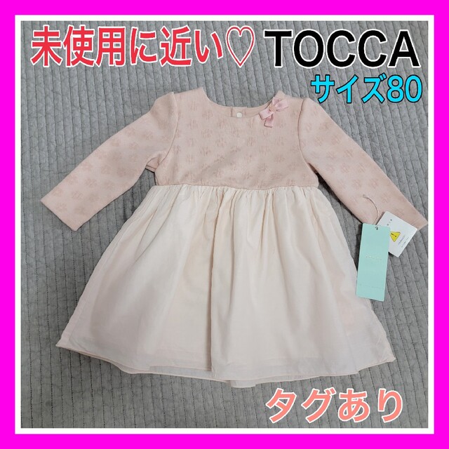 専用♡未使用に近い♡トッカ TOCCA 80  ジャガード 長袖 ワンピース