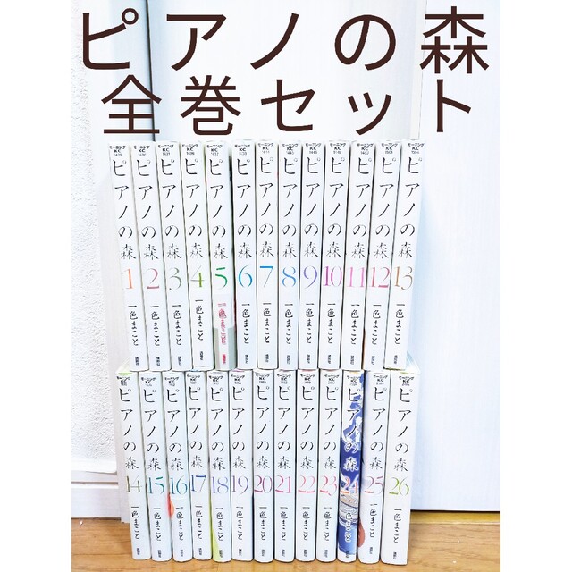 全巻セット ピアノの森 全巻セット 1~26巻 全巻セット ピアノの森 全巻セット 1~26巻