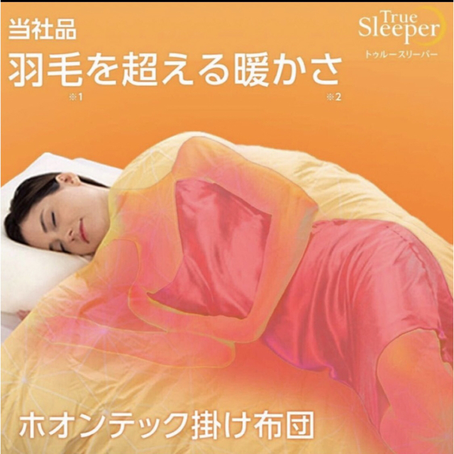 ショップジャパン トゥルースリーパー ホオンテック 掛け布団 シングル ショップジャパン トゥルースリーパー ホオンテック 掛け布団 シングル