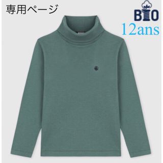 プチバトー(PETIT BATEAU)の専用  新品 プチバトー 12ans タートルネック 長袖 Ｔシャツ グリーン(Tシャツ/カットソー)