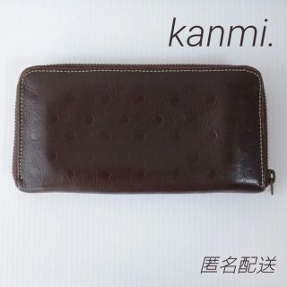 カンミ(Kanmi.)の【匿名配送】kanmi.マーブルドット ダークブラウン ロングウォレット♡(財布)