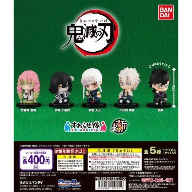 BANDAI(バンダイ)の【新品】鬼滅の刃 すわらせ隊3 伊黒小芭内 エンタメ/ホビーのおもちゃ/ぬいぐるみ(キャラクターグッズ)の商品写真