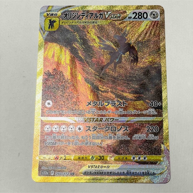 オリジンディアルガVSTAR UR VSTARユニバース ポケモンカード ポケカの