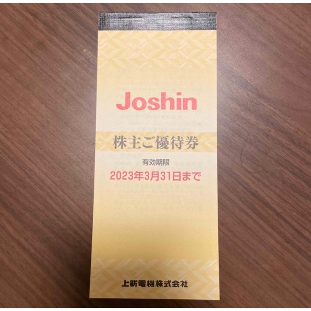 上新電機 株主優待 Joshin チケットの優待券/割引券(ショッピング)の商品写真