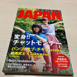 ROCKIN'ON JAPAN 2012年 11月号(音楽/芸能)