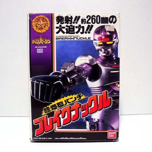 特捜ロボ ジャンパーソン/超爆裂パンチ ブレイクナックル 新品 検)特撮/東映