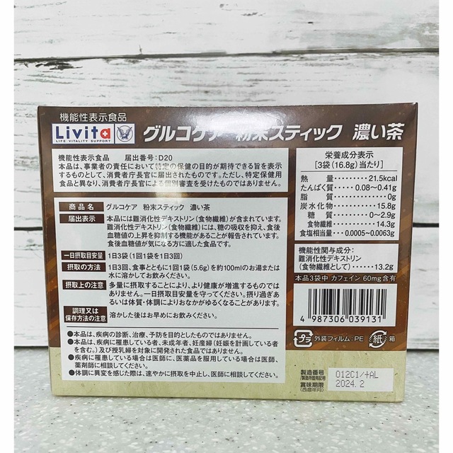 大正製薬(タイショウセイヤク)のグルコケア　濃い茶 粉末スティック　 5.6g 30袋　2箱 食品/飲料/酒の健康食品(健康茶)の商品写真