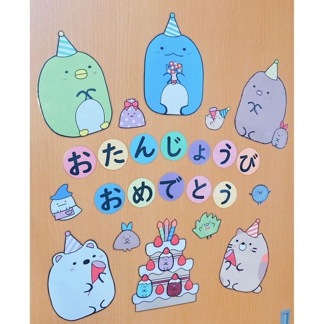 すみっコぐらし お誕生日 お祝い 飾り 壁画 壁面 画用紙 ハンドメイド ハンドメイドのパーティー(ガーランド)の商品写真