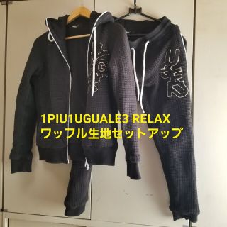 ウノピゥウノウグァーレトレ(1piu1uguale3)の1PIU1UGUALE3RELAX　ワッフル生地セットアップ(パーカー)